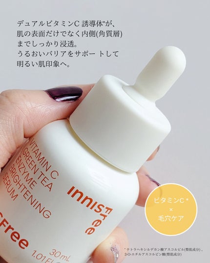 ビタC グリーンティーエンザイム ブライト セラム/innisfree/美容液を使ったクチコミ(2枚目)