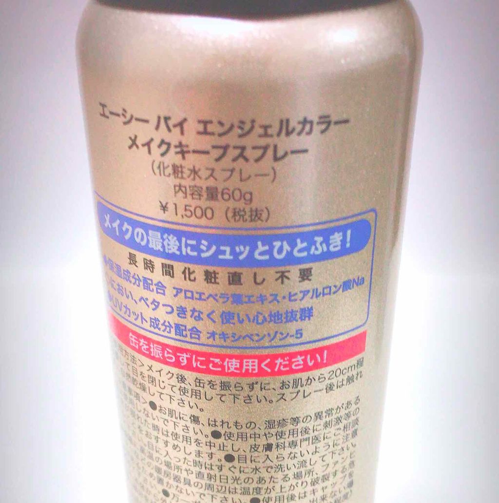 メイクキープスプレー/AC by Angelcolor/その他化粧小物を使ったクチコミ(2枚目)