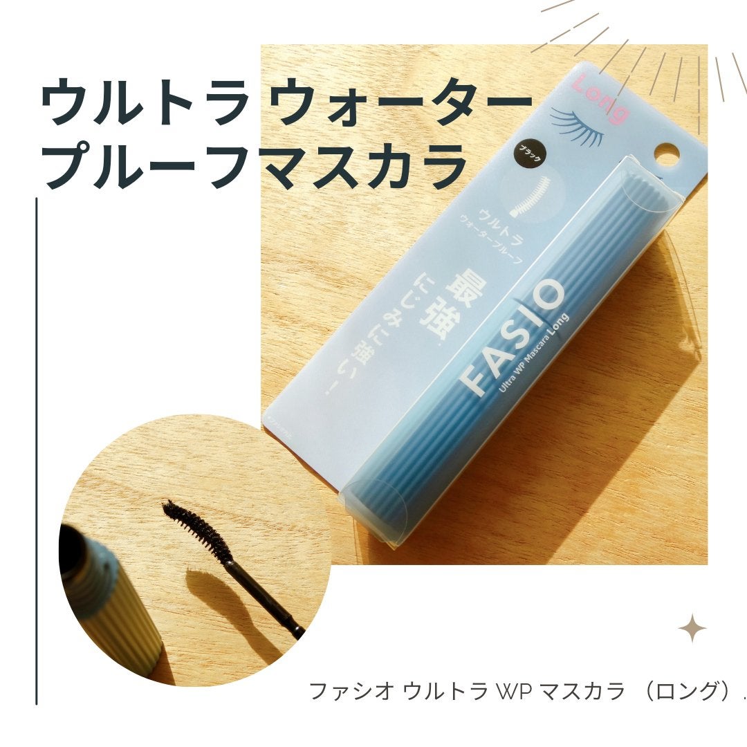 ウルトラ WP マスカラ(ロング)/FASIO/マスカラを使ったクチコミ(1枚目)