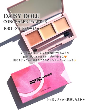 デイジードール コンシーラー パレット/DAISY DOLL by MARY QUANT/コンシーラーを使ったクチコミ（2枚目）