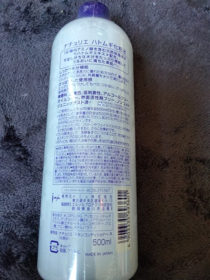 ハトムギ化粧水(ナチュリエ スキンコンディショナー R )/ナチュリエ/化粧水を使ったクチコミ(2枚目)