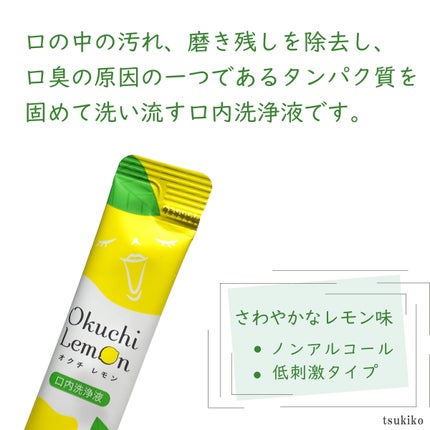オクチレモン(マウスウォッシュ)/オクチシリーズ/マウスウォッシュ・スプレーを使ったクチコミ(3枚目)