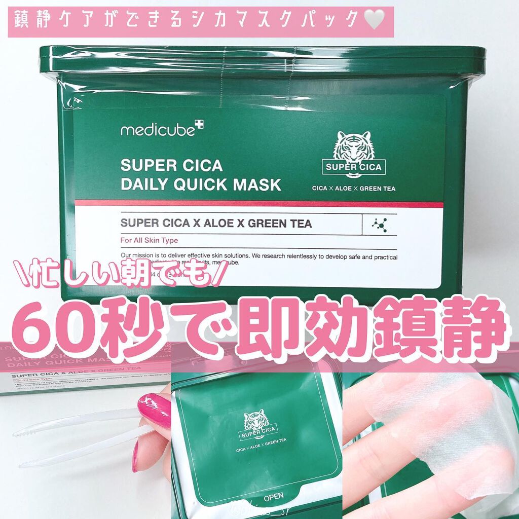 スーパーシカクイックマスクパック/MEDICUBE/シートマスク・パックを使ったクチコミ(1枚目)