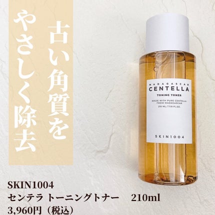 センテラ トーニングトナー/SKIN1004/化粧水を使ったクチコミ(2枚目)