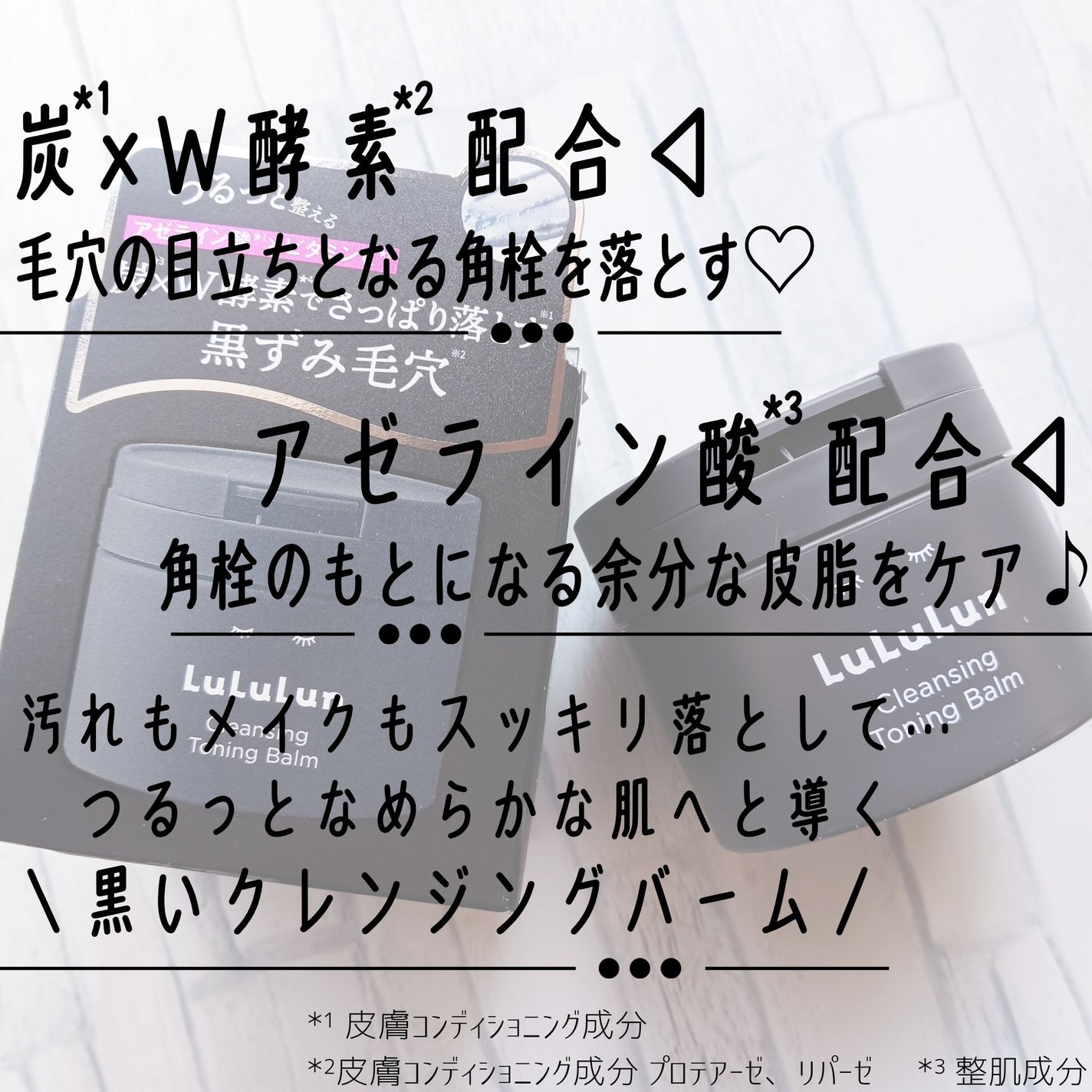 ルルルンクレンジング トーニングバーム CLEAR BLACK/ルルルン/クレンジングバームを使ったクチコミ(2枚目)