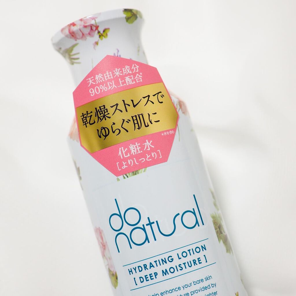 ハイドレーティング ローション [ディープ モイスチャー]/do natural/化粧水を使ったクチコミ（3枚目）