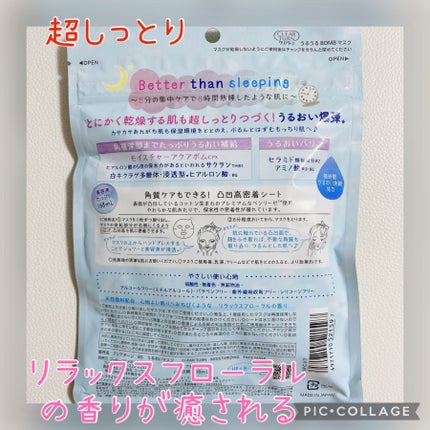 うるうるBOMBマスク/クリアターン/シートマスク・パックを使ったクチコミ(2枚目)