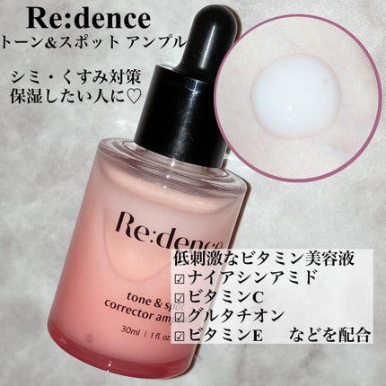 リデンス チェリートーン&スポットコレクターアンプル/redence/美容液を使ったクチコミ(2枚目)