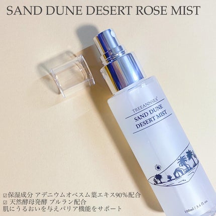 サンド デューン デザート ミスト/ツリーアンシー/ミスト状化粧水を使ったクチコミ(4枚目)