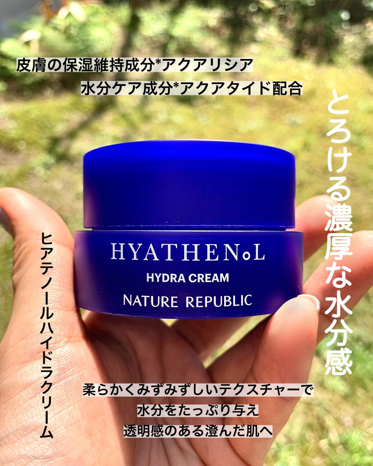 ヒアテノール　ハイドラクリーム/ネイチャーリパブリック/フェイスクリームを使ったクチコミ（3枚目）