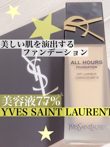 YVES SAINT LAURENTさんから新ファンデーションが6月1日より新発売されます🌟


🌟YVES SAINT LAURENT BEAUTE
      オールアワーズ リキッド
      