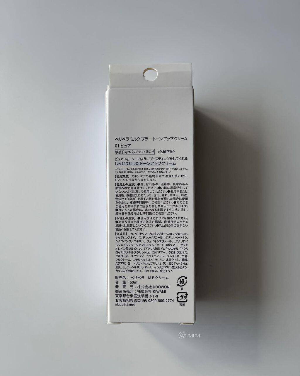 ミルク ブラー トーン アップ クリーム/PERIPERA/化粧下地を使ったクチコミ(6枚目)