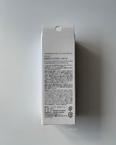 ミルク ブラー トーン アップ クリーム 01 PURE/PERIPERA/化粧下地の画像