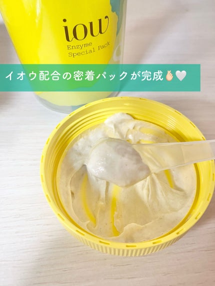 SFパック/iow/洗い流すパック・マスクを使ったクチコミ(6枚目)