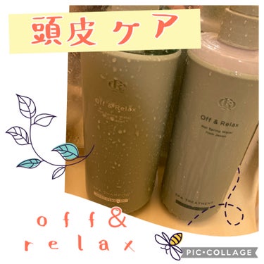 スパ・シャンプー/ヘアトリートメント ディープクレンズ/Off&Relax/シャンプー・コンディショナーを使ったクチコミ（1枚目）