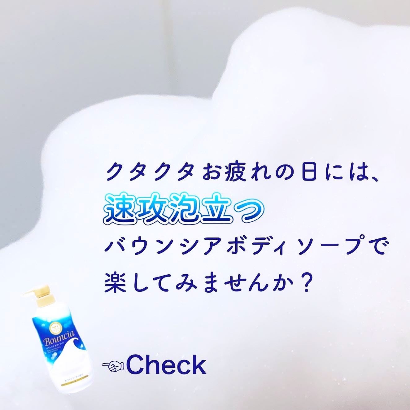 バウンシア ボディソープ ホワイトソープの香り/Bouncia/ボディソープを使ったクチコミ(6枚目)