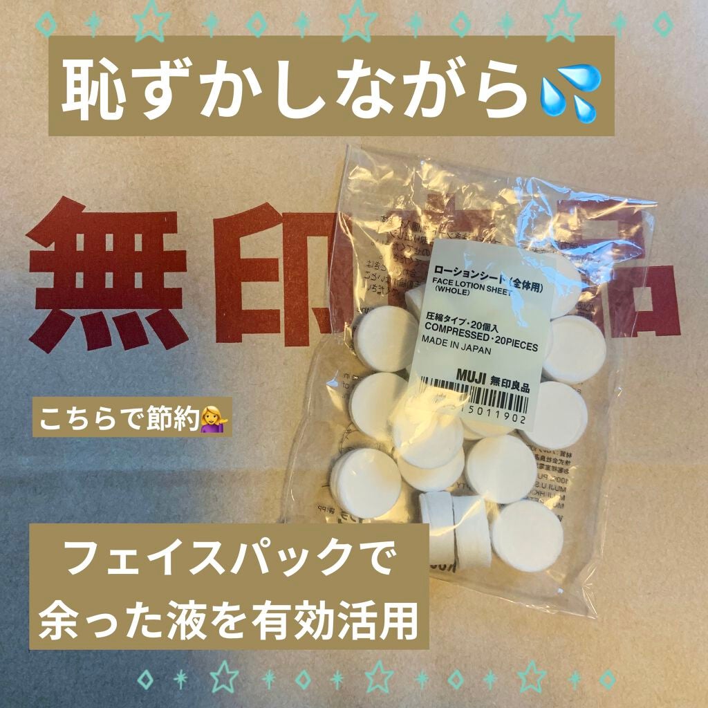 ローションシート(全体用)/無印良品/その他スキンケアグッズを使ったクチコミ(1枚目)