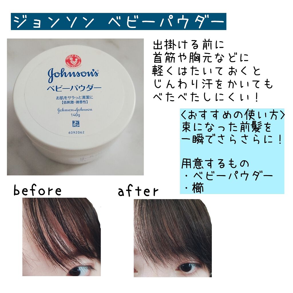 ジョンソン ベビーパウダー ジョンソンベビーの使い方を徹底解説 ジョンソンベビーパウダーこの時期マスクを By 七星天灯 混合肌 Lips
