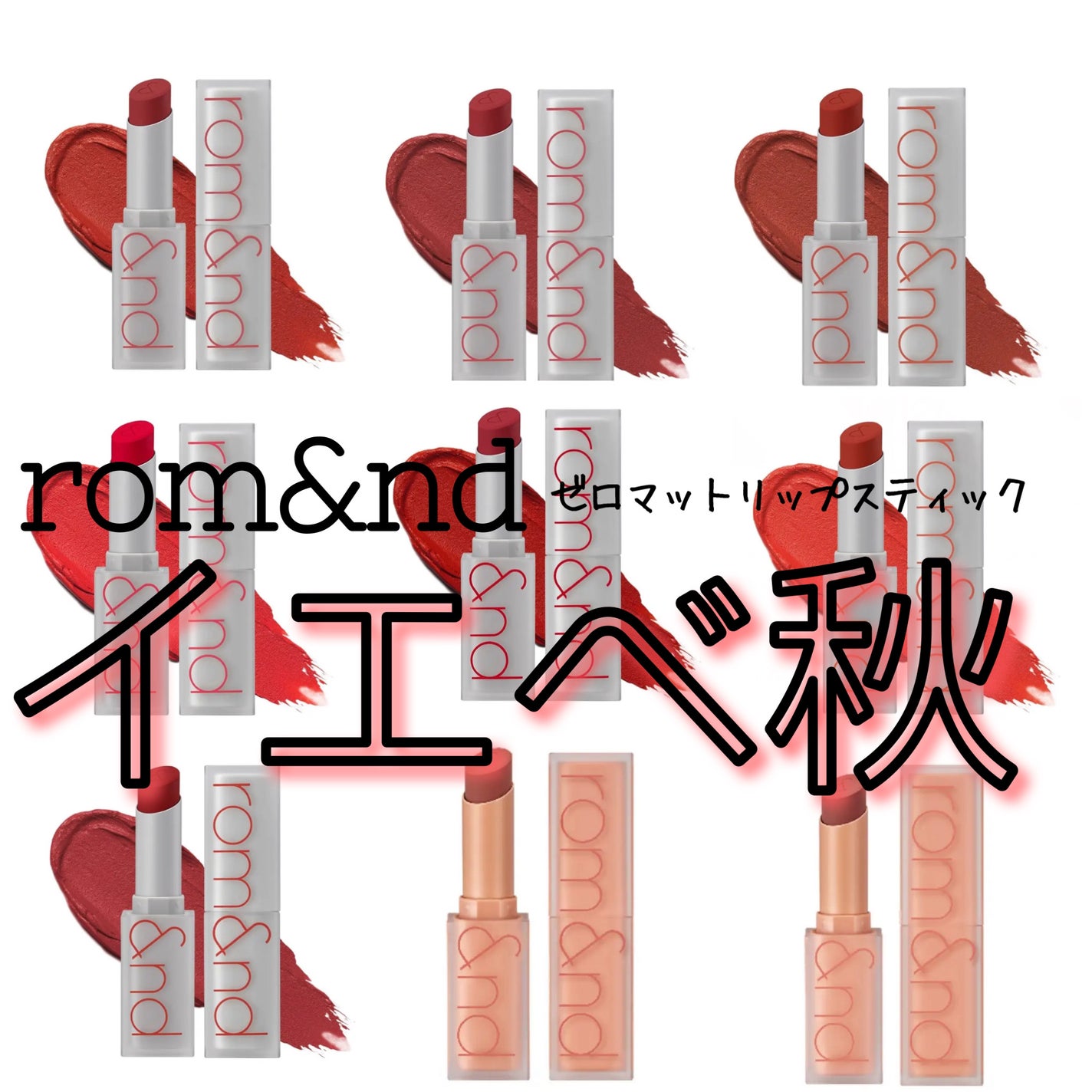 ゼロマットリップスティック/rom&nd/口紅を使ったクチコミ(1枚目)