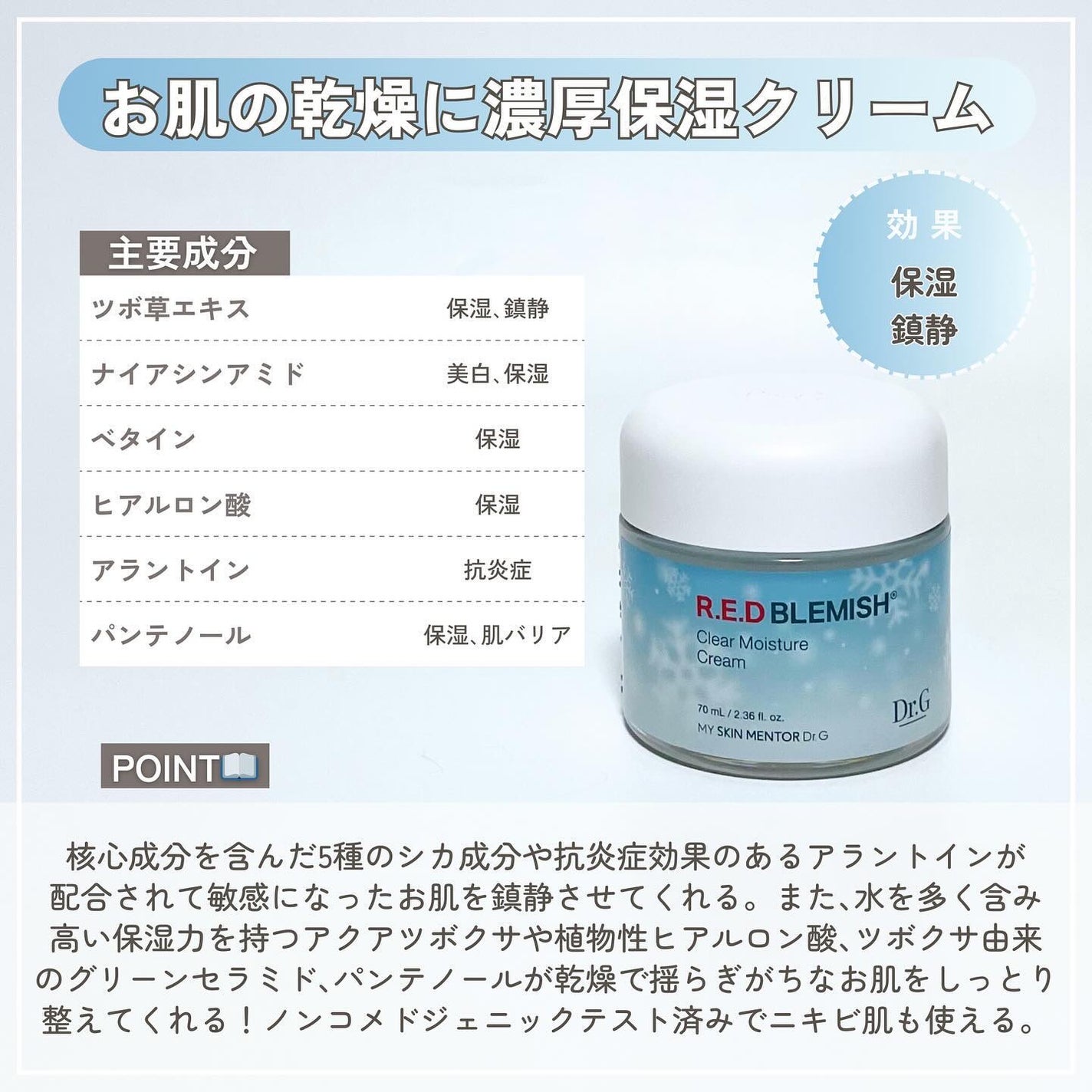 レッドブレミッシュ クリアモイスチャークリーム/Dr.G/フェイスクリームを使ったクチコミ(3枚目)