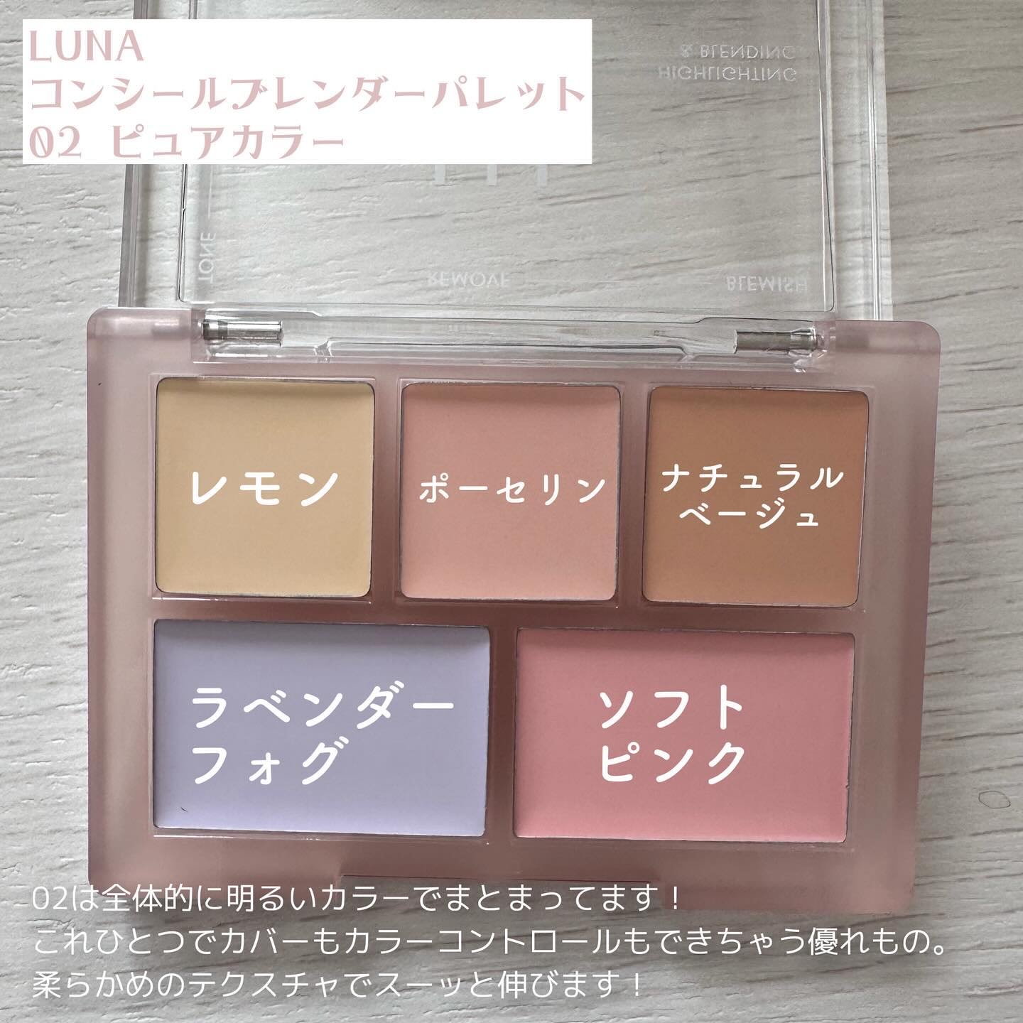 コンシールブレンダーパレット/LUNA/パレットコンシーラーを使ったクチコミ（2枚目）