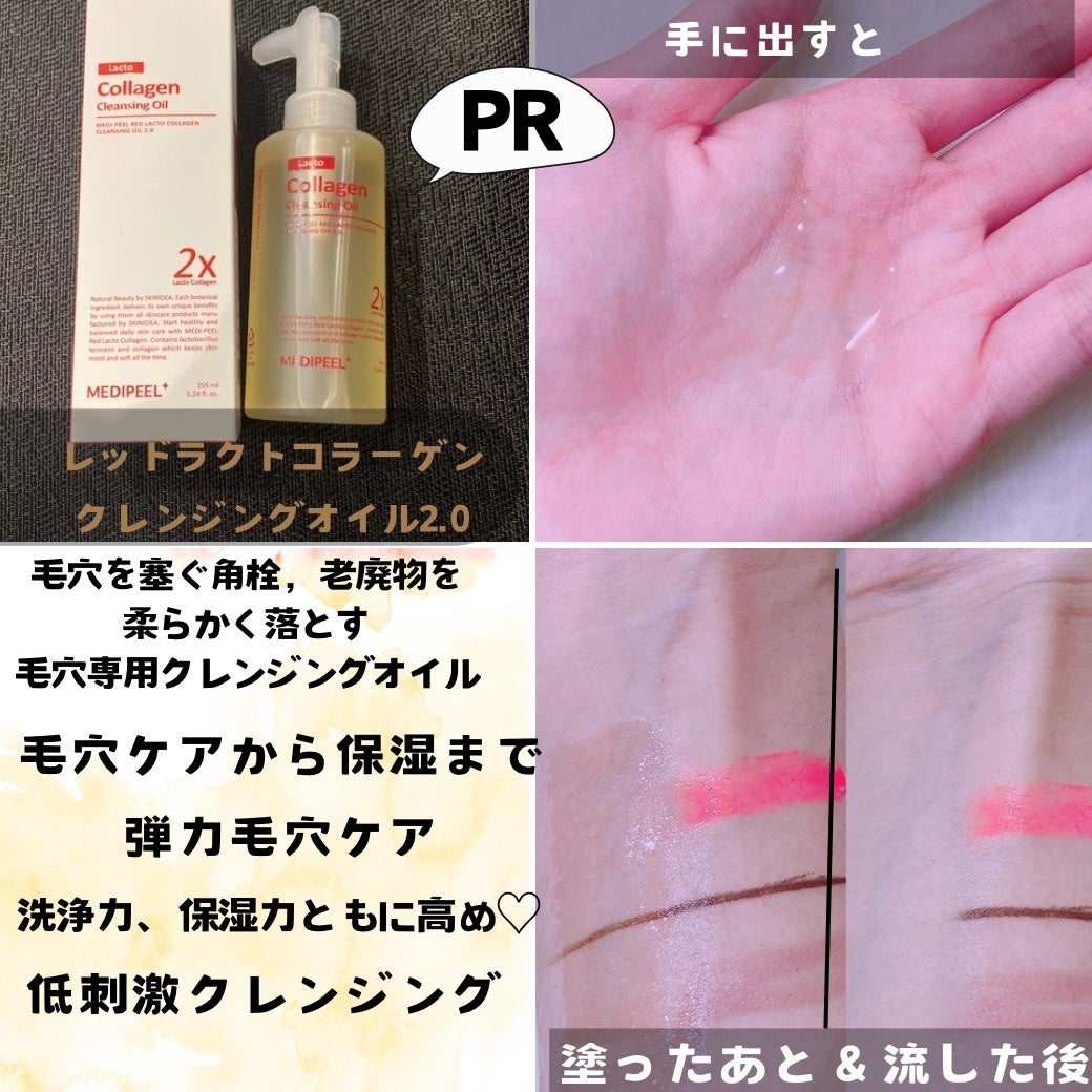 レッドラクトコラーゲンクレンジングオイル/MEDIPEEL/オイルクレンジングを使ったクチコミ(1枚目)