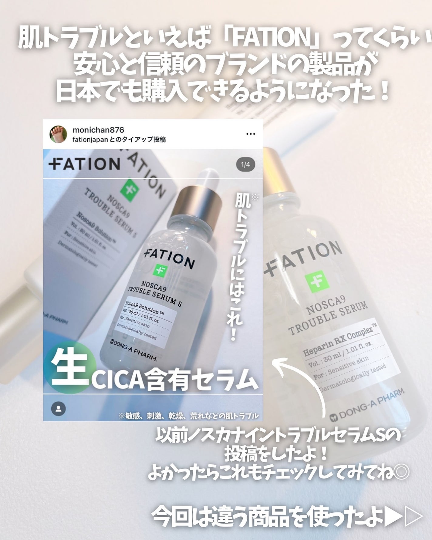 ノスカナイン トラブル セラム/FATION/美容液を使ったクチコミ(2枚目)