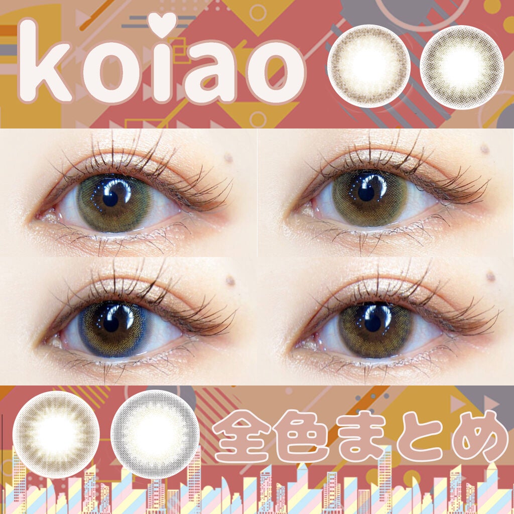 koiao/コイアオ/カラーコンタクトレンズを使ったクチコミ(1枚目)