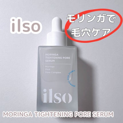 モリンガタイトニングポアセラム/ilso/美容液を使ったクチコミ(1枚目)