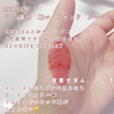 ZEESEA 「0」重力　軽いリキッド #ルージュ/ZEESEA/リップグロスを使ったクチコミ（2枚目）