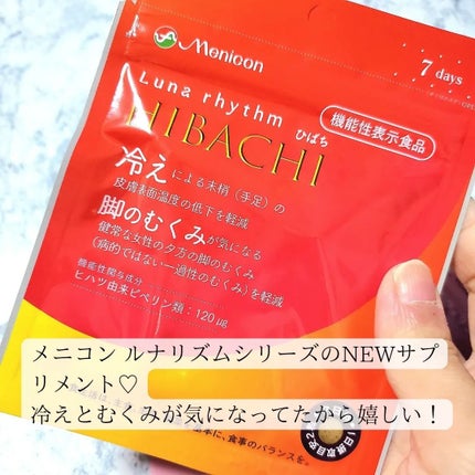 HIBACHI/メニコン/健康サプリメントを使ったクチコミ(2枚目)