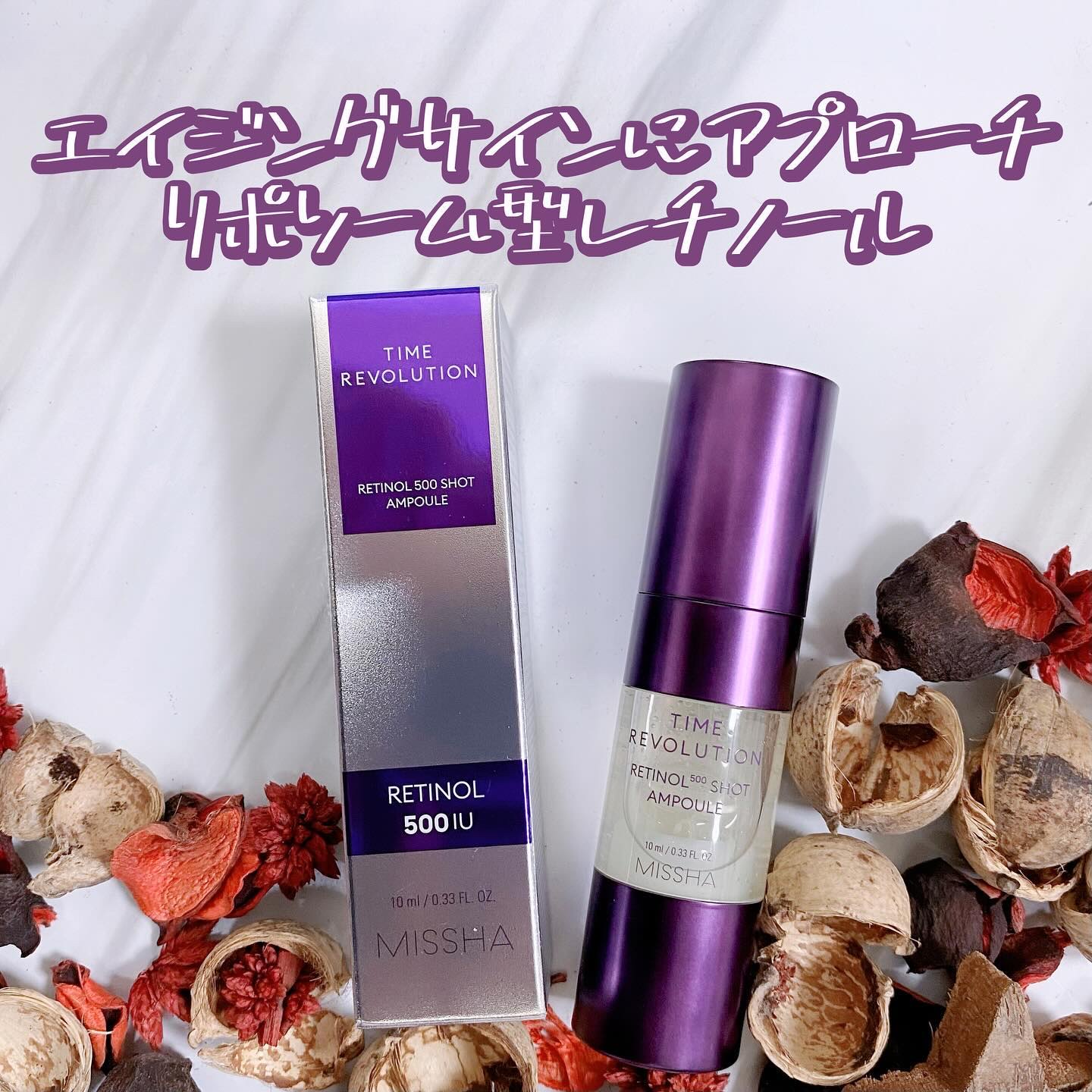 ミシャ タイムレボリューション レチ500ショット美容液/MISSHA/美容液を使ったクチコミ（2枚目）