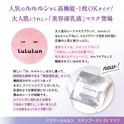 ドクタールルルン スキンブースト EX マスク/ルルルン/シートマスク・パックを使ったクチコミ(3枚目)
