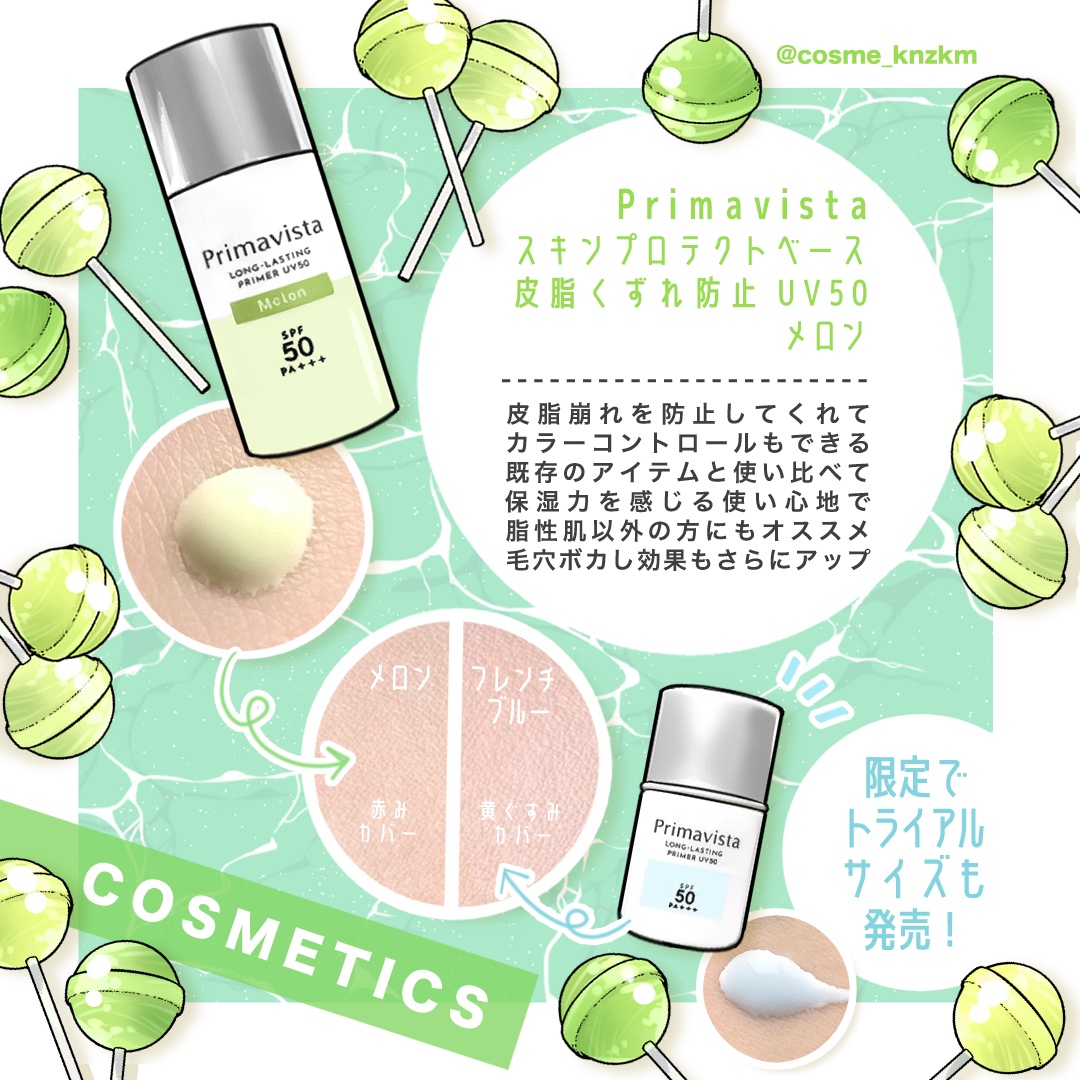 プリマヴィスタ スキンプロテクトベース 皮脂くずれ防止 UV50 メロン/プリマヴィスタ/化粧下地を使ったクチコミ（2枚目）
