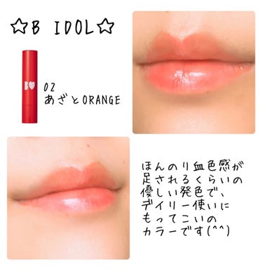 つやぷるリップR 02 あざとORANGE【旧】/b idol/口紅を使ったクチコミ（2枚目）