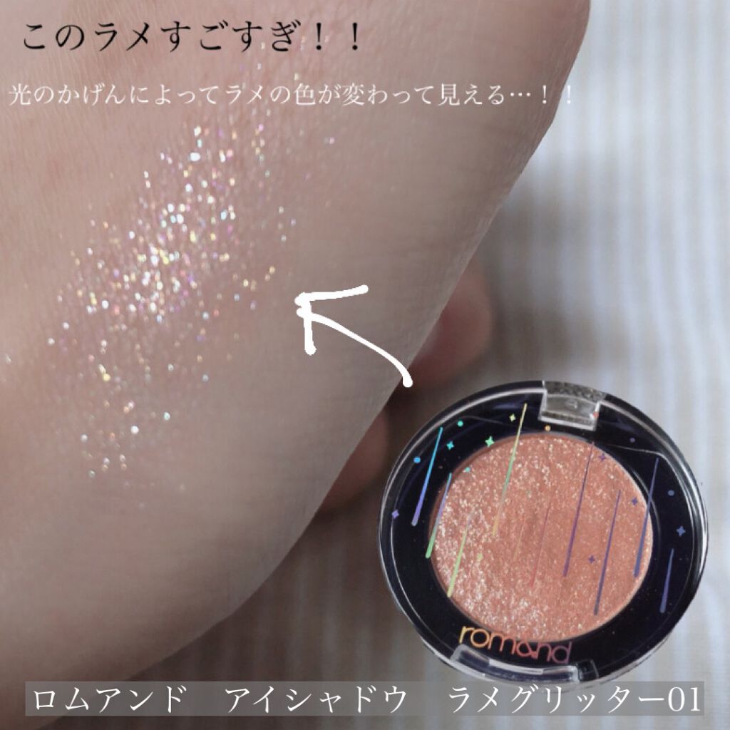 グリッター シャドウ カラー/rom&nd/グリッターを使ったクチコミ（2枚目）