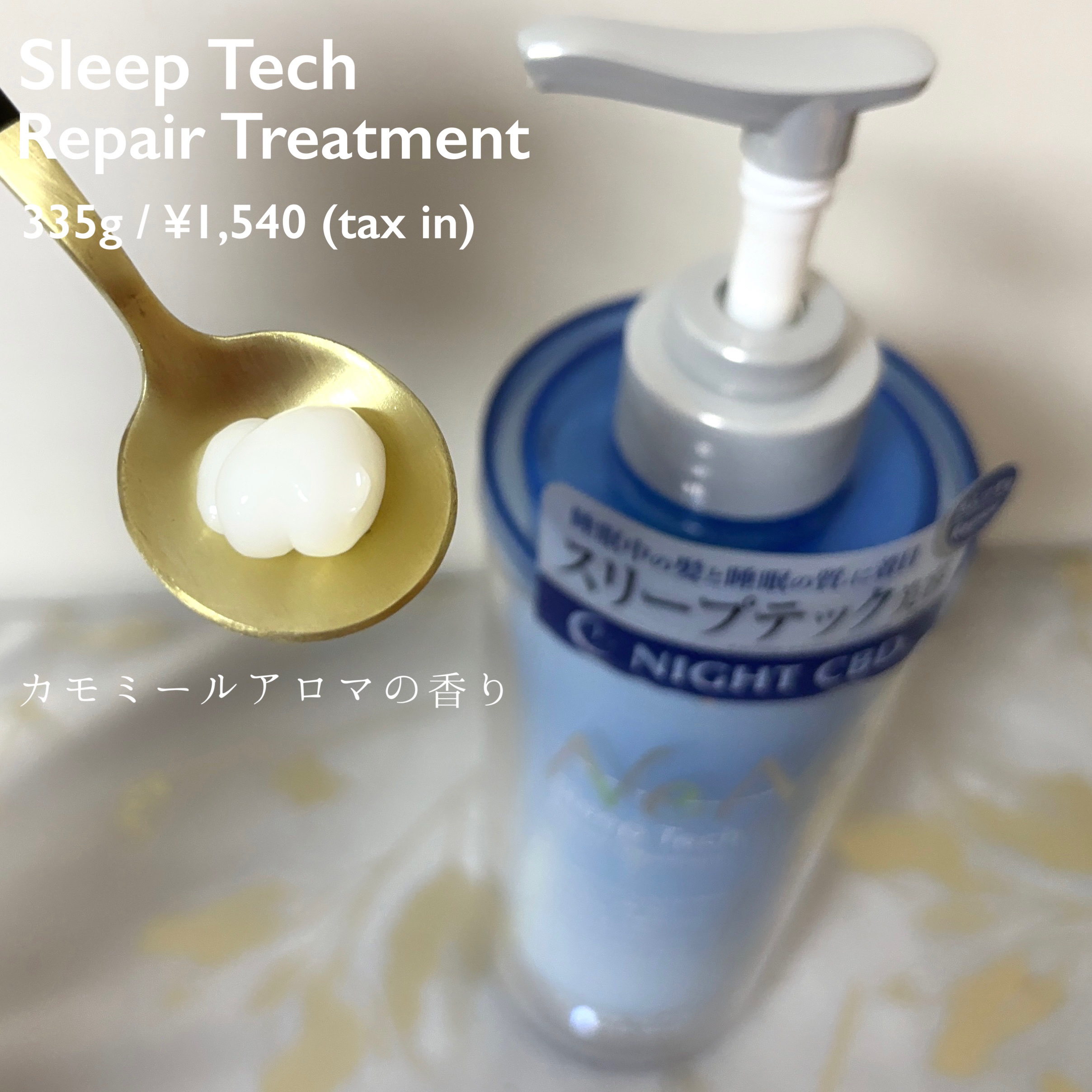 スリープテック リペア シャンプー／ヘアトリートメント/NeNe Night/市販シャンプーを使ったクチコミ（3枚目）