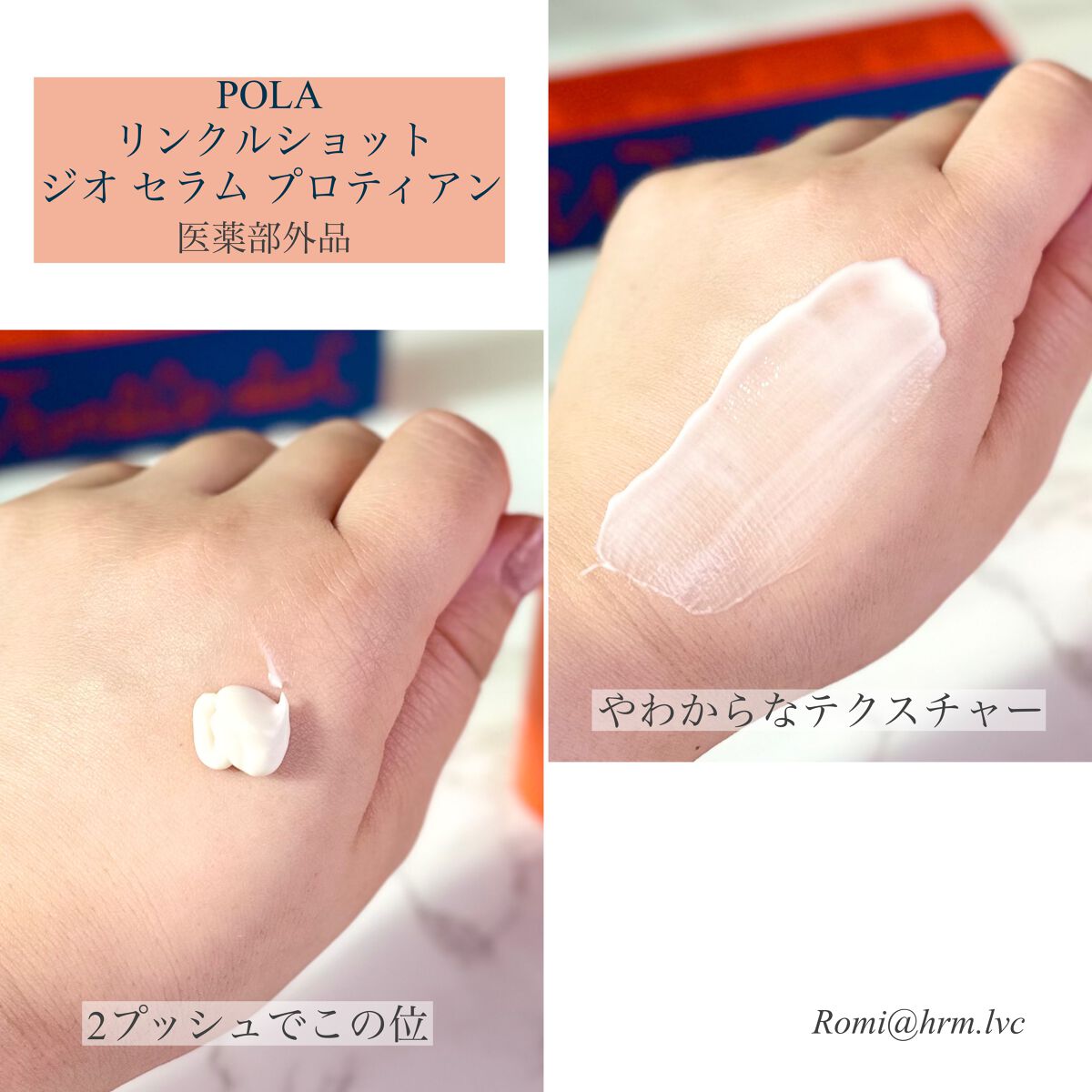 リンクルショット ジオ セラム プロティアン/リンクルショット/美容液を使ったクチコミ(2枚目)