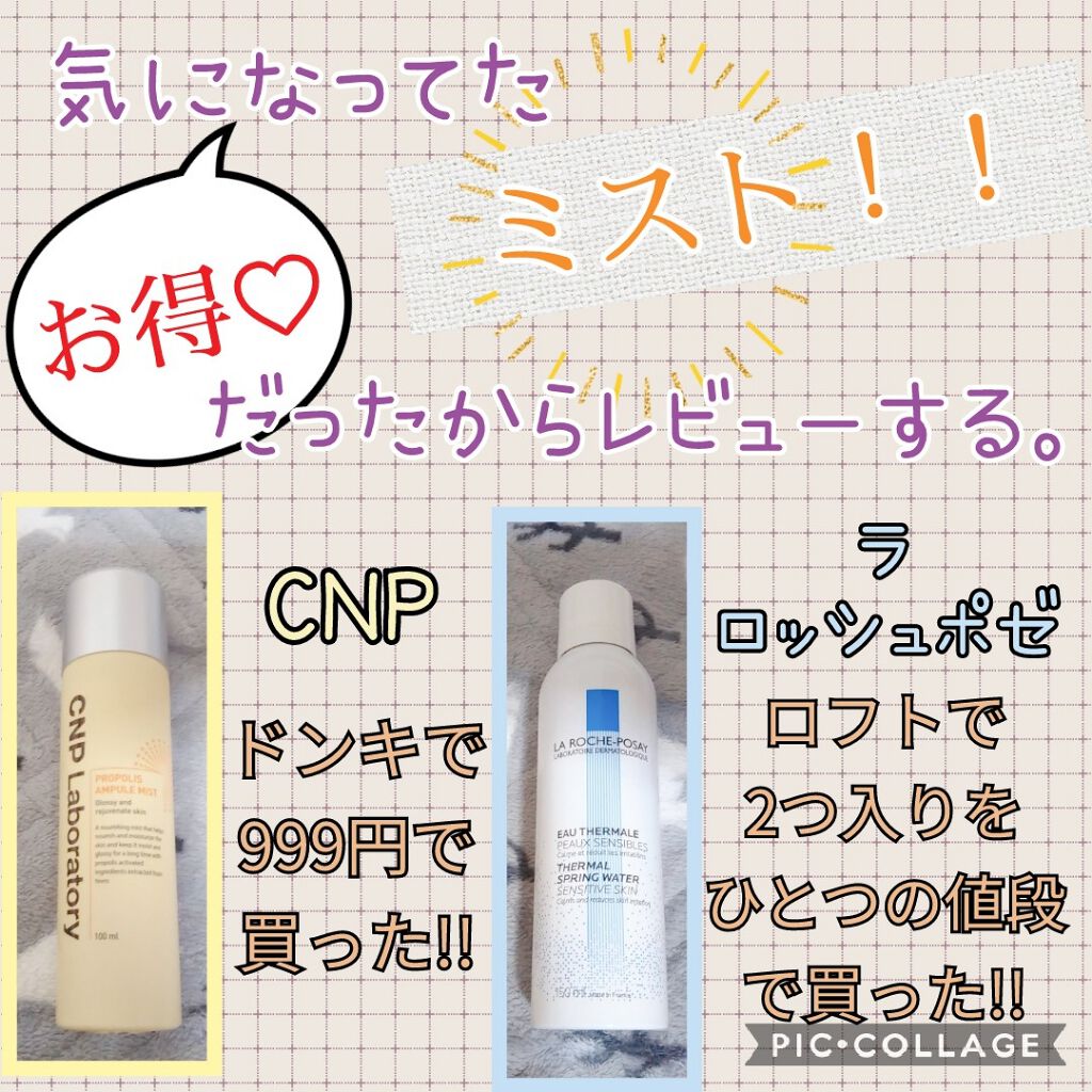 ターマルウォーター/ラ ロッシュ ポゼ/ミスト状化粧水を使ったクチコミ（1枚目）