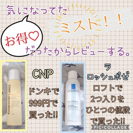 ターマルウォーター/ラ ロッシュ ポゼ/ミスト状化粧水を使ったクチコミ(1枚目)