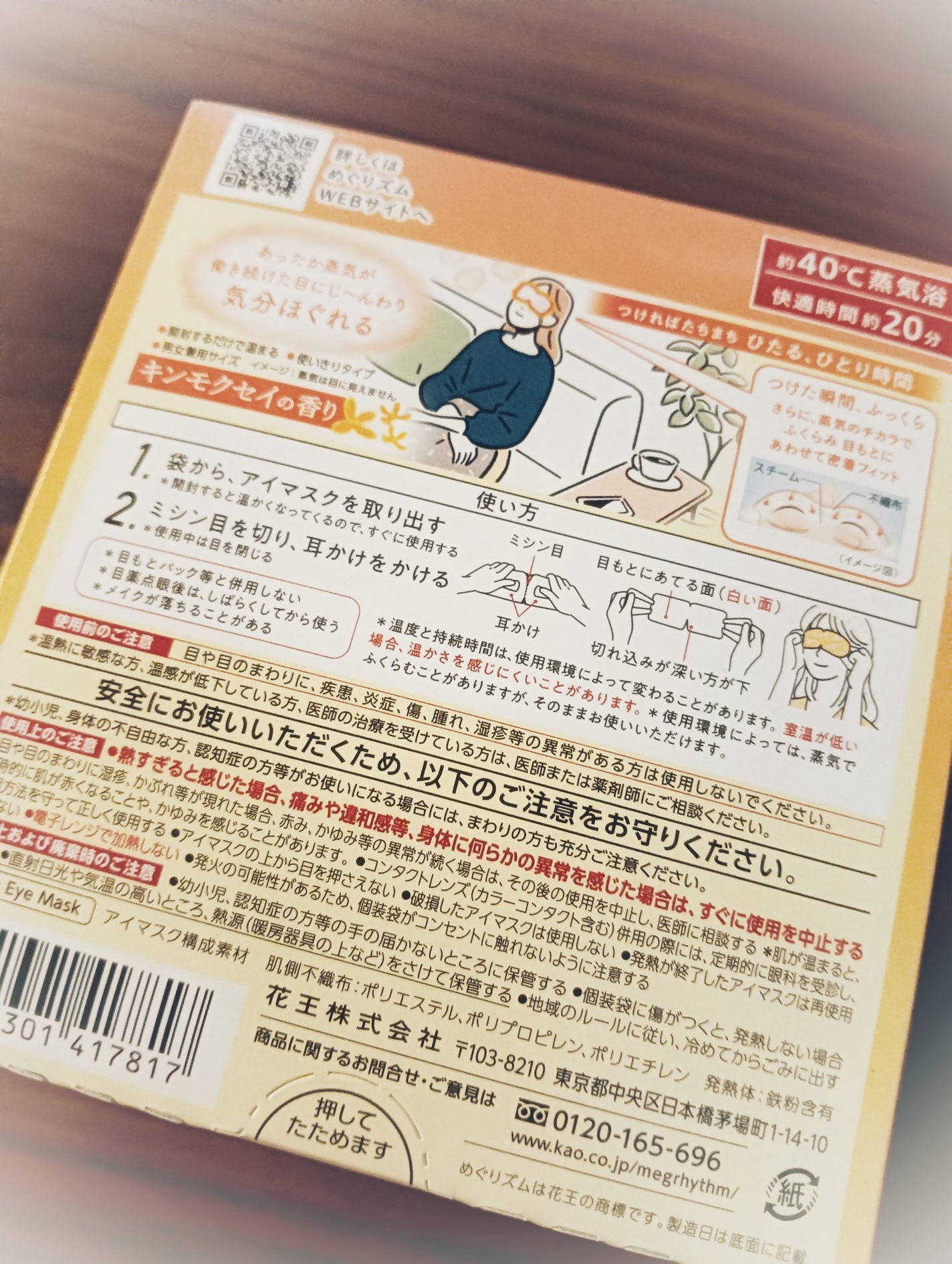 めぐりズム 蒸気でホットアイマスク あの日道端で出会った キンモクセイの香り/めぐりズム/ホットアイマスクを使ったクチコミ(2枚目)