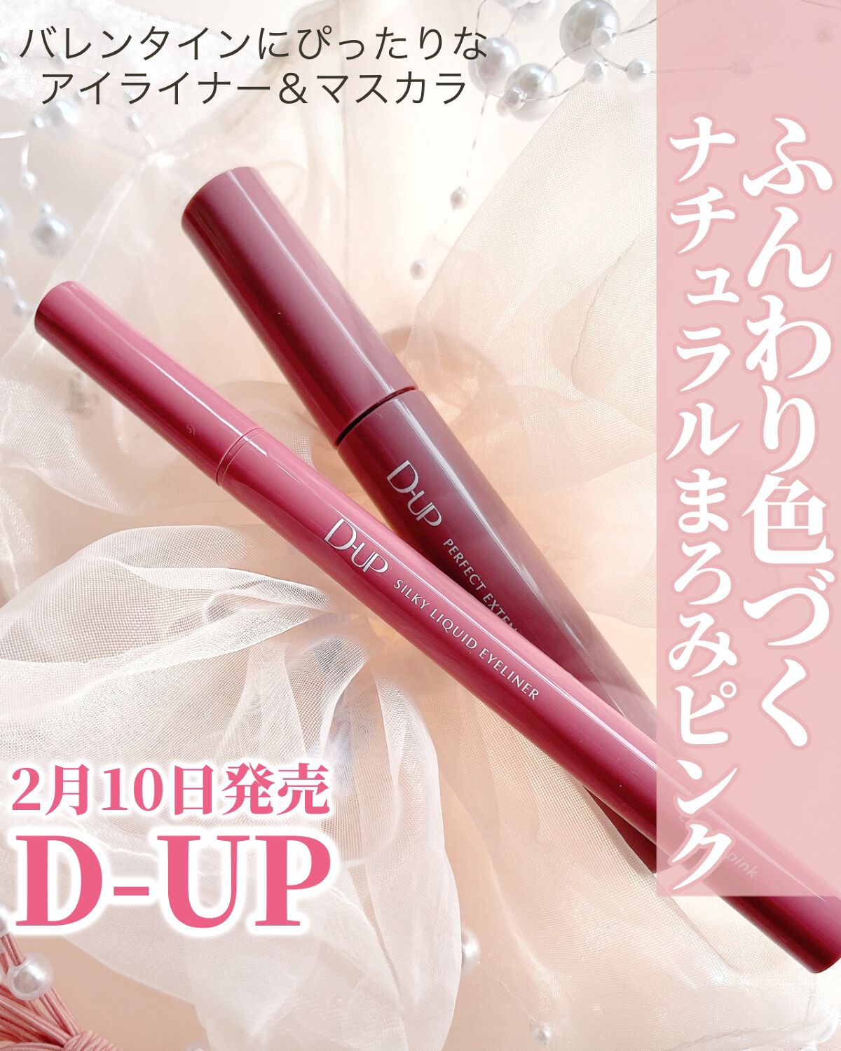 パーフェクトエクステンション マスカラ for カール/D-UP/マスカラを使ったクチコミ(1枚目)