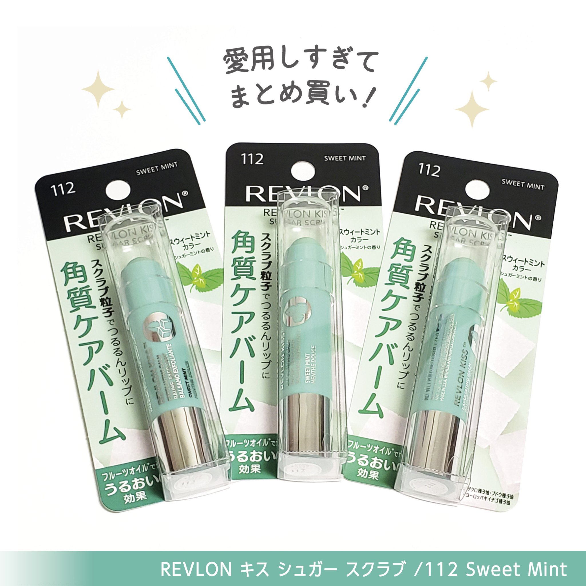 レブロン キス シュガー スクラブ/REVLON/リップスクラブを使ったクチコミ（2枚目）