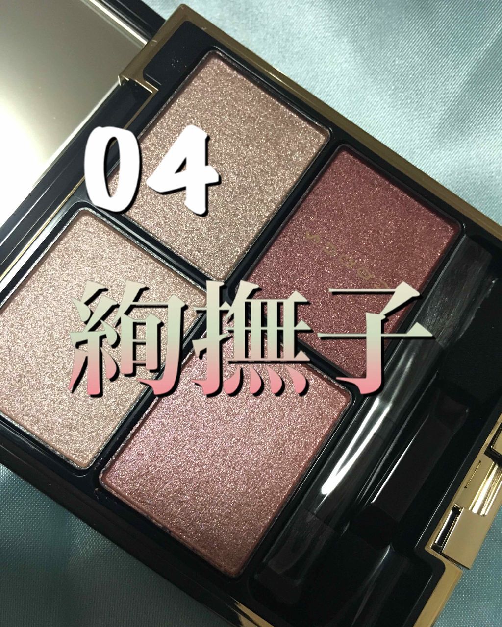 デザイニング カラー アイズ 04 絢撫子(AYANADESHIKO)/SUQQU/アイシャドウパレットを使ったクチコミ（1枚目）