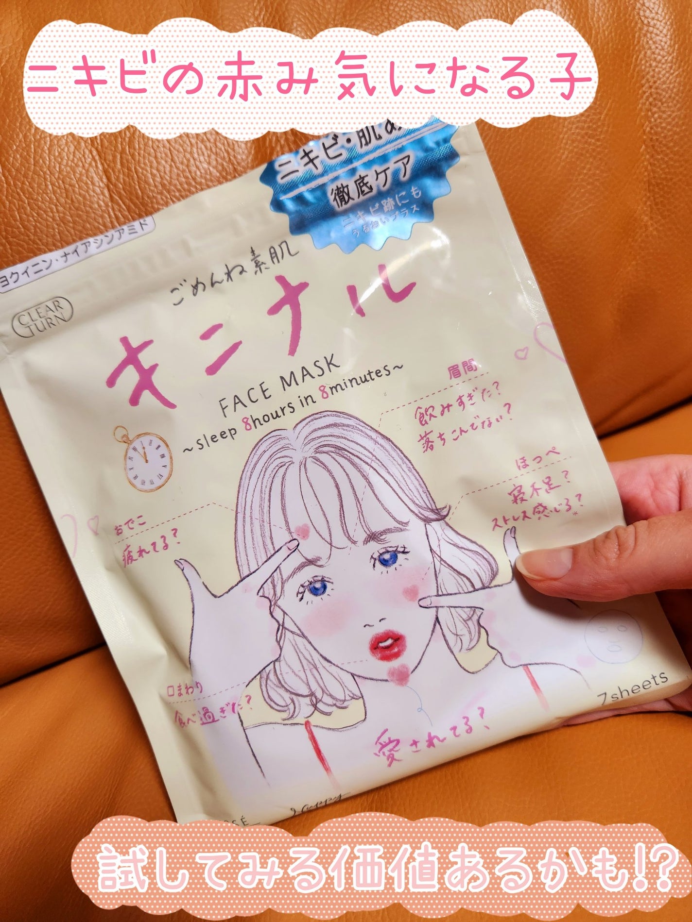 ごめんね素肌 キニナルマスク/クリアターン/シートマスク・パックを使ったクチコミ(1枚目)