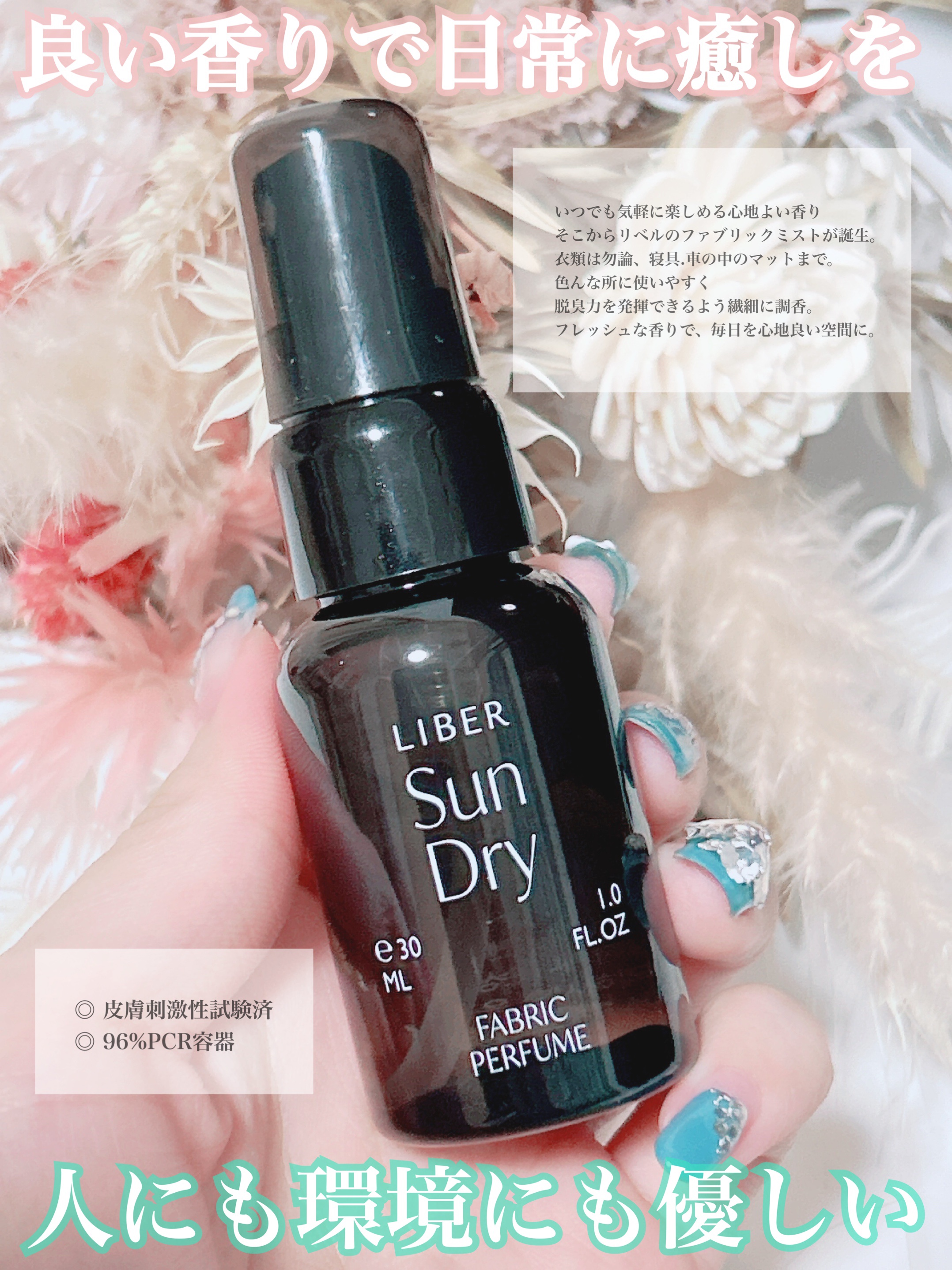 FABRIC PERFUME 2.Sun Dry(best/cotton)/LIBER/ファブリックミストを使ったクチコミ（2枚目）