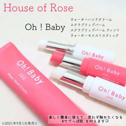 Oh!Baby スクラブリップバームティント/ハウス オブ ローゼ/リップスクラブを使ったクチコミ(6枚目)