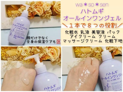 ハトムギオールインワンジェル/ハトムギ健康美人シリーズ/オールインワン化粧品を使ったクチコミ(1枚目)