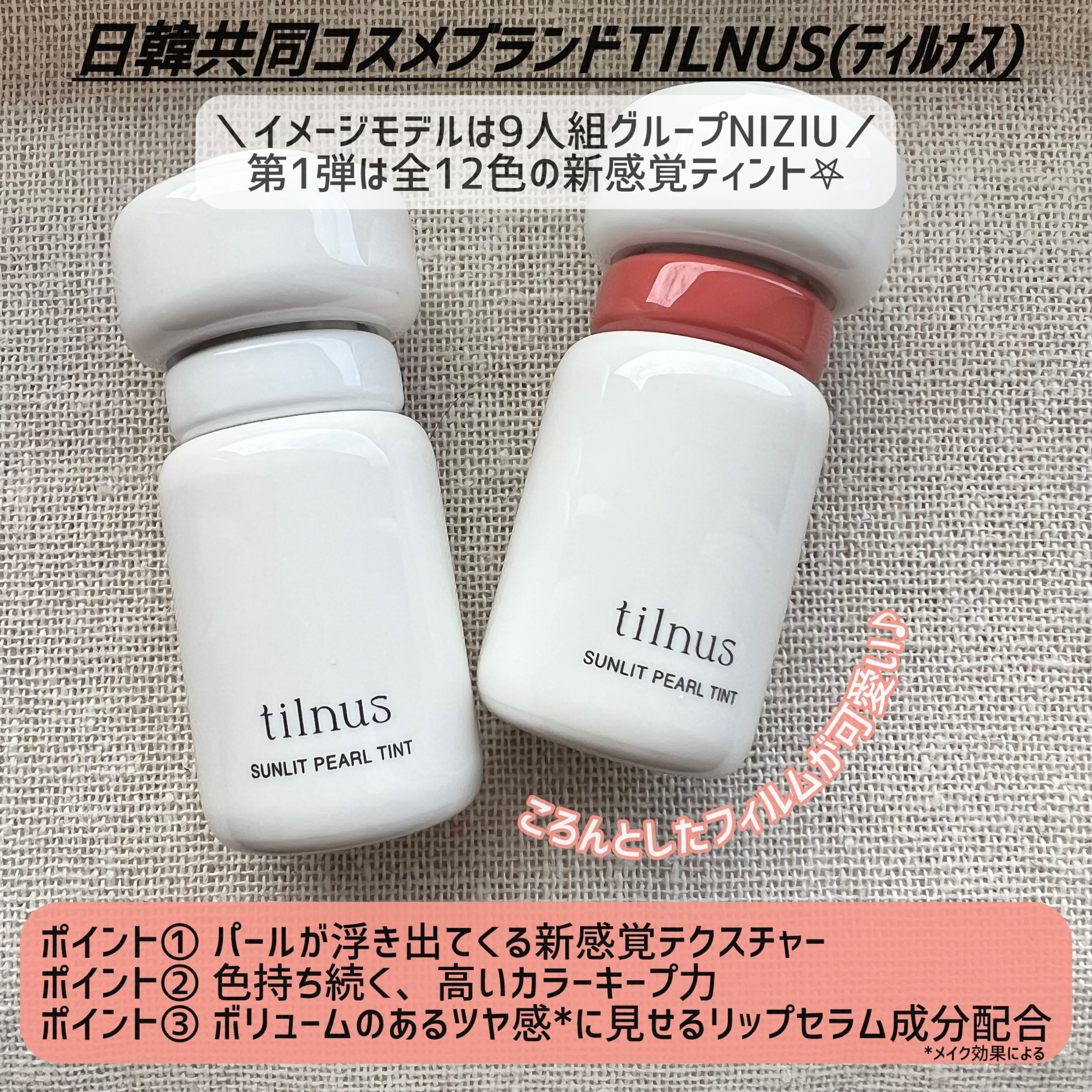 ティルナス サンリットパール ティント/tilnus/リップティントを使ったクチコミ（2枚目）