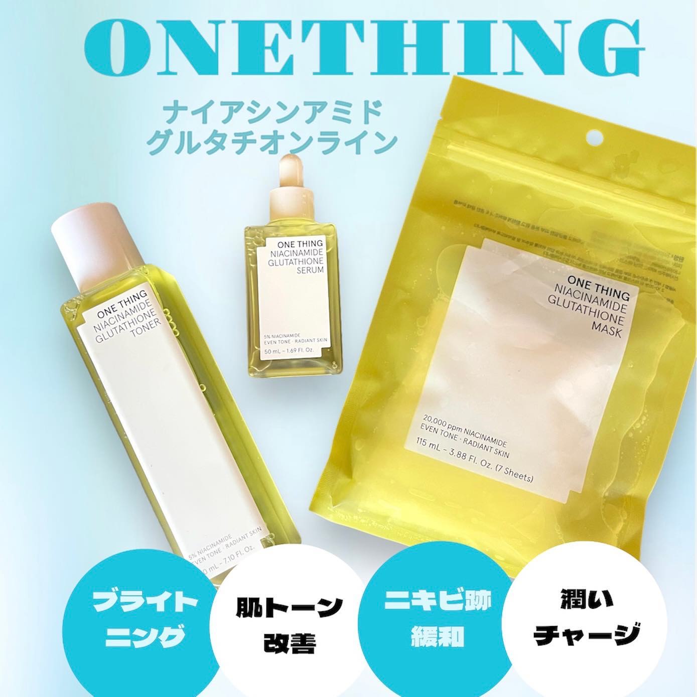 ナイアシンアミドグルタチオントナー/ONE THING/化粧水を使ったクチコミ（1枚目）